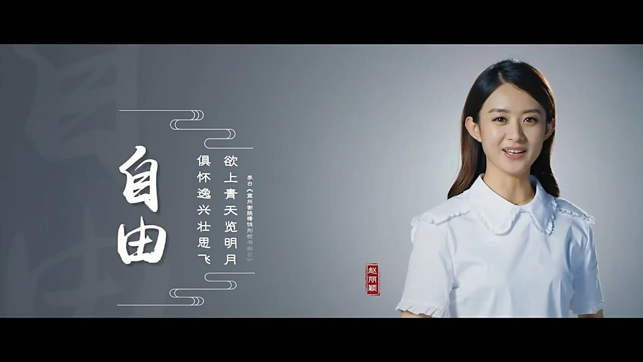 《光荣与梦想——我们的中国梦》：中国广电总局首支公益广告正式发布-高清版
